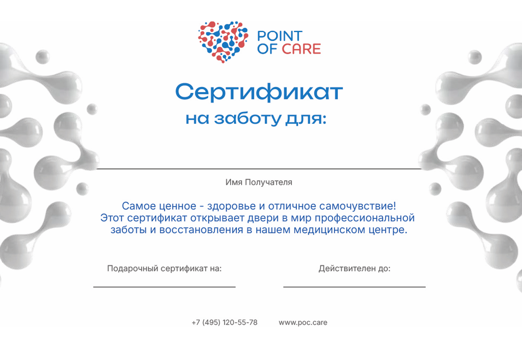 Подарочный сертификат